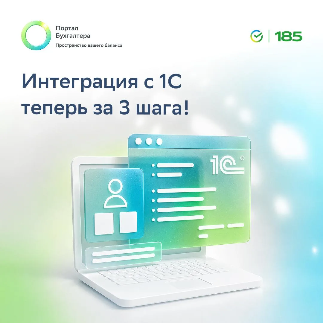 🔄Интеграция с 1С теперь за 3 шага.