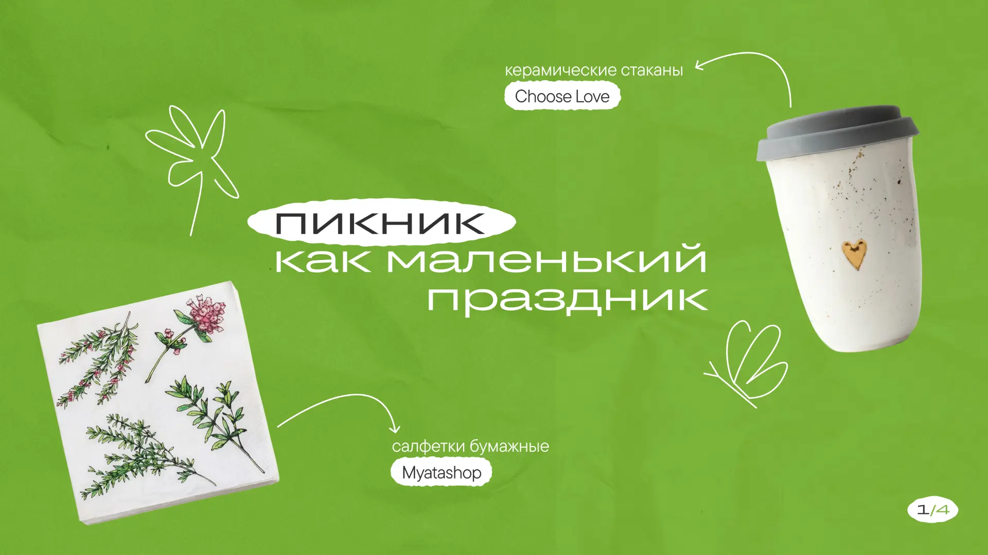 Разница между перекусом в парке и красивым пикником, как в Pinterest, иногда умещается в одну корзин