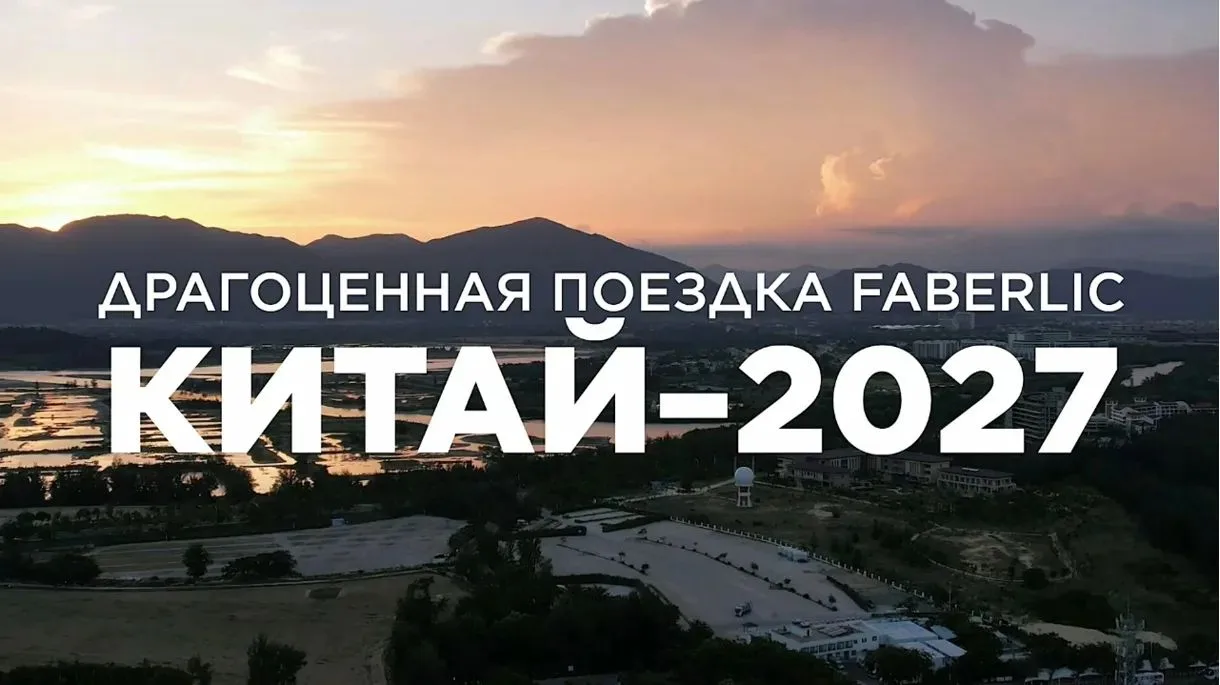 Для Директоров путешествие за счёт компании в Китай!