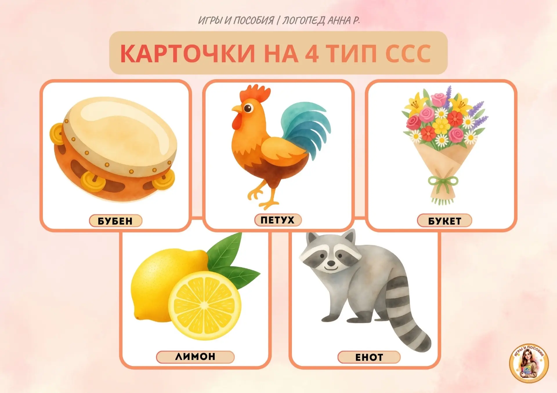 КАРТОЧКИ НА 4 ТИП ССС🧡

Поставьте ❤️, если вам нравится данный материал и вы сохраняете его себе. 
