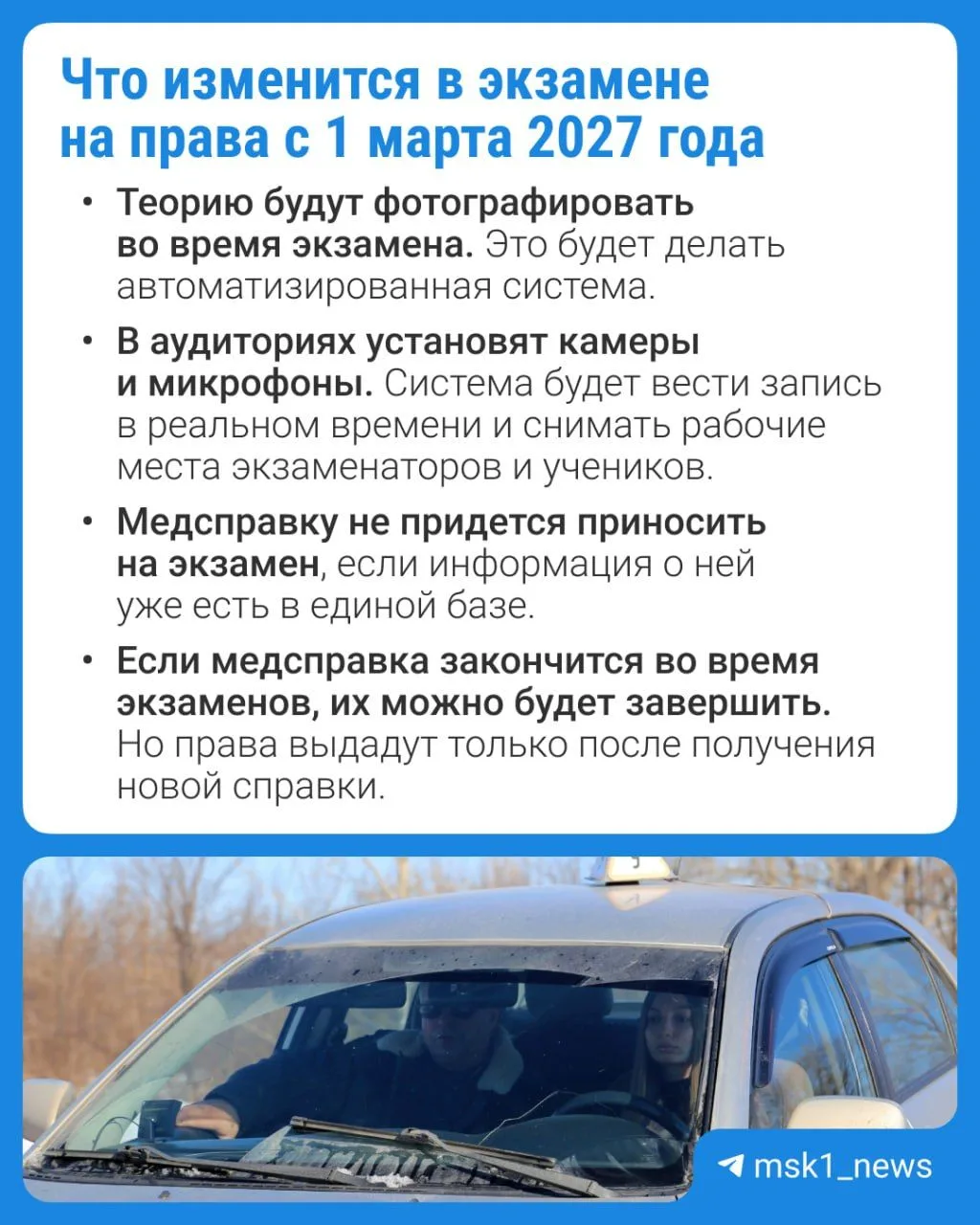 🚘 С 1 марта 2027 года изменятся условия сдачи теоретического экзамена на права.