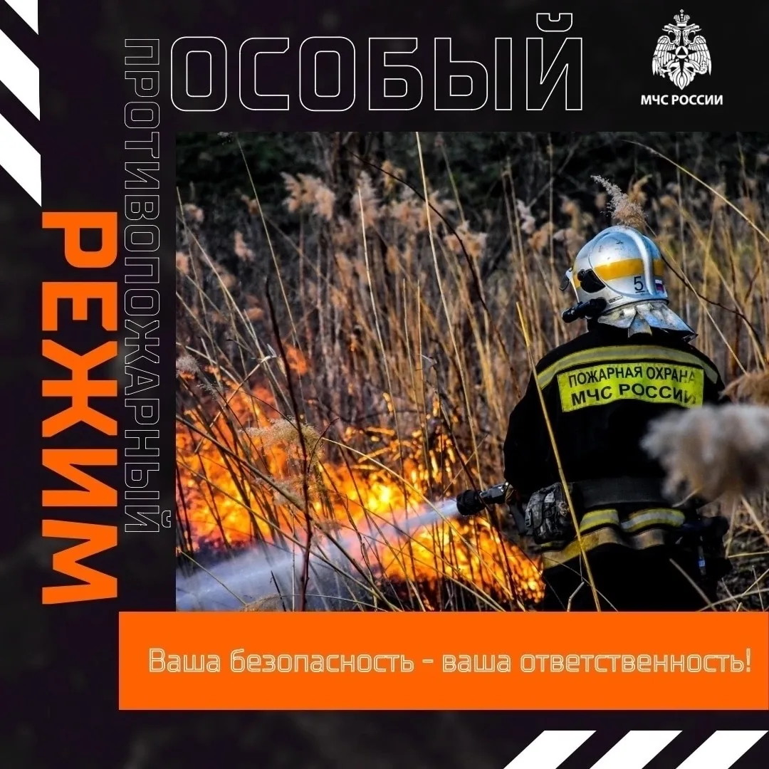 ❗ГУ МЧС России по Республике Мордовия напоминает: в регионе действует особый противопож...