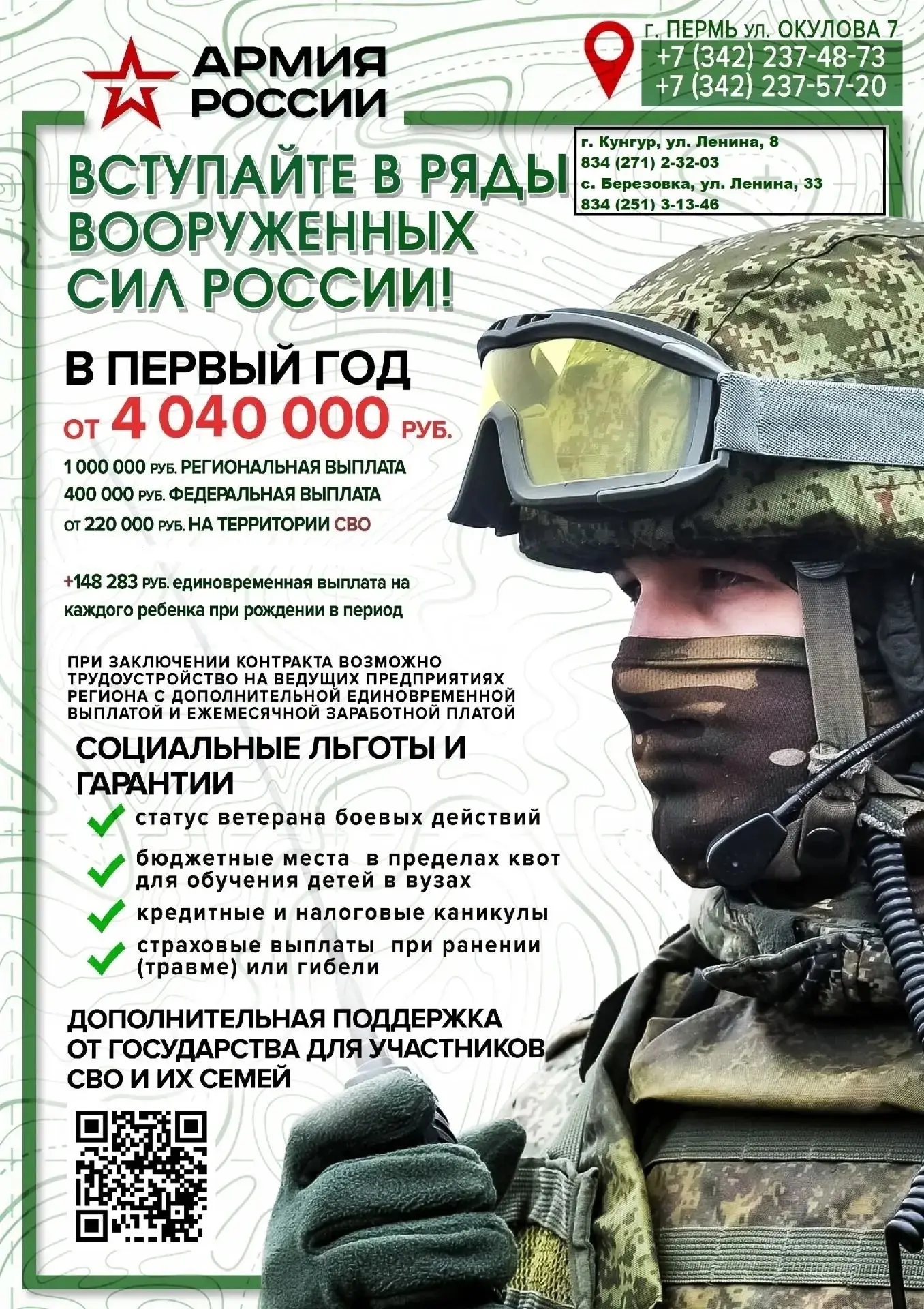 🇷🇺Присоединяйся к СВОим: вступайте в ряды Вооруженных сил России.