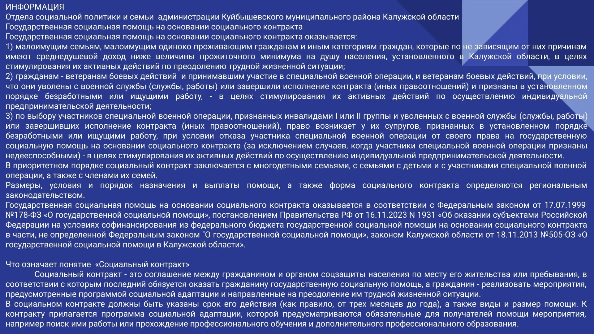 Что такое соцконтракт и как его заключить. Подробности в карточках.