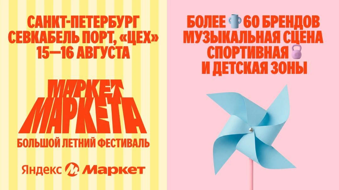 Целый город брендов на два дня в Севкабеле