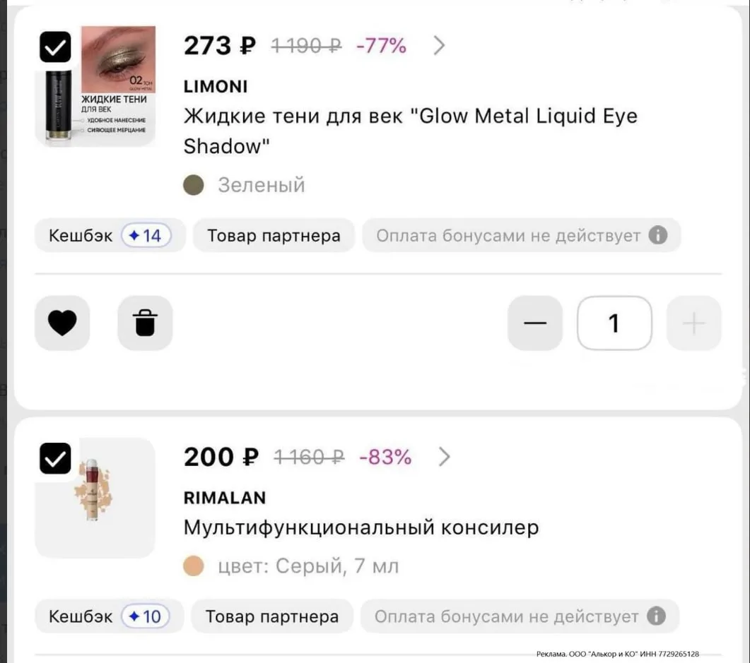 Огненные скидки на трендовые продукты в Лэтуаль🫰