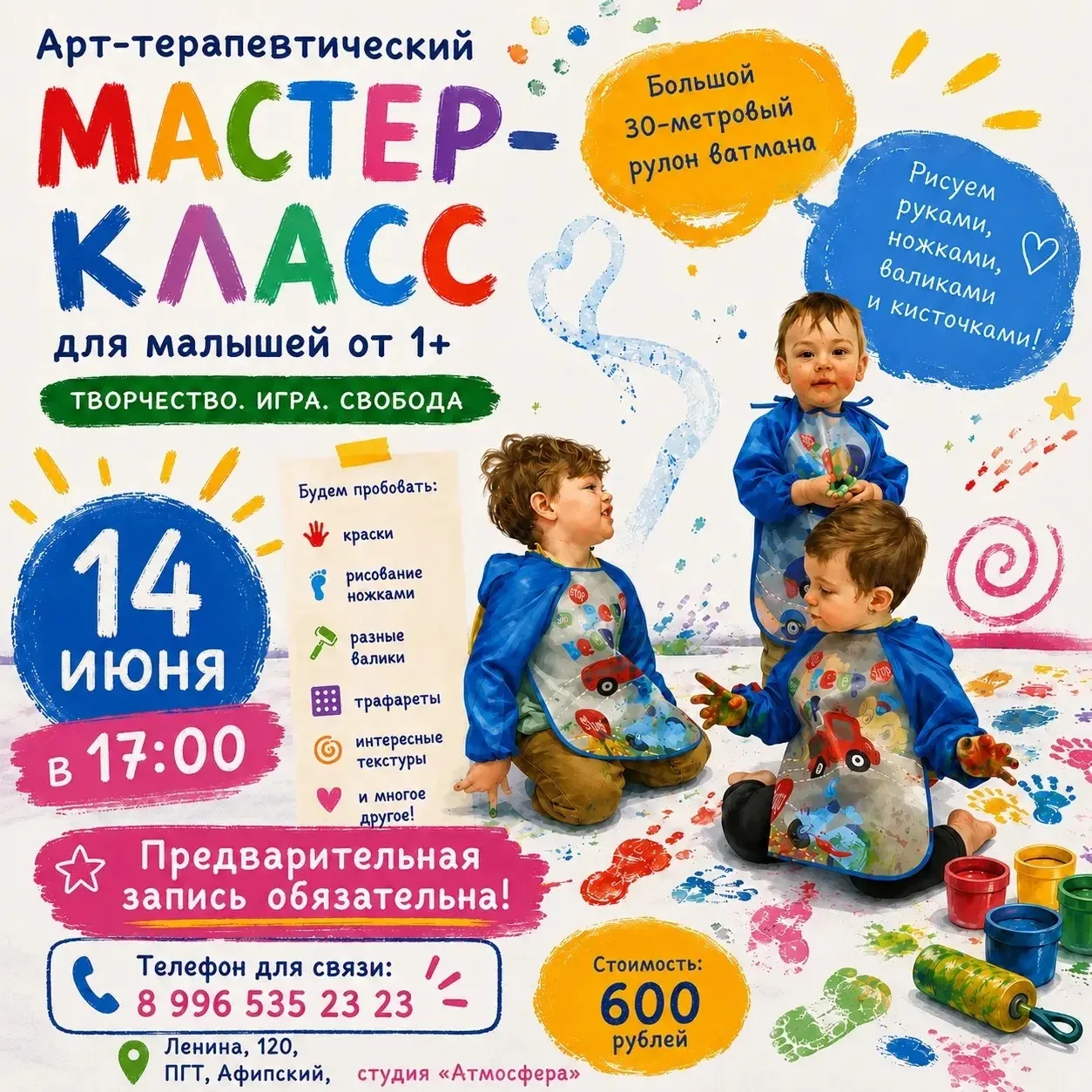 🎨 АРТ-ТЕРАПЕВТИЧЕСКИЙ МАСТЕР-КЛАСС ДЛЯ ДЕТЕЙ 1+

Представьте место, где можно делать то, что обычно