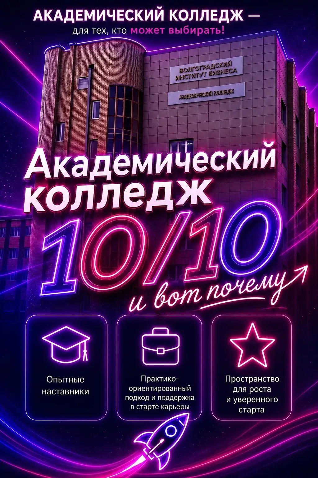 🌟 Почему абитуриенты выбирают Академический колледж?

📌Выбор учебного заведения — это не просто по