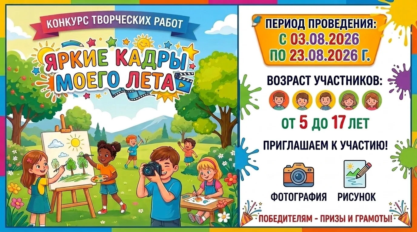 Конкурс «Яркие кадры моего лета» от Кадрового центра «Работа России» г. Искитима!
Лето подходит к ко
