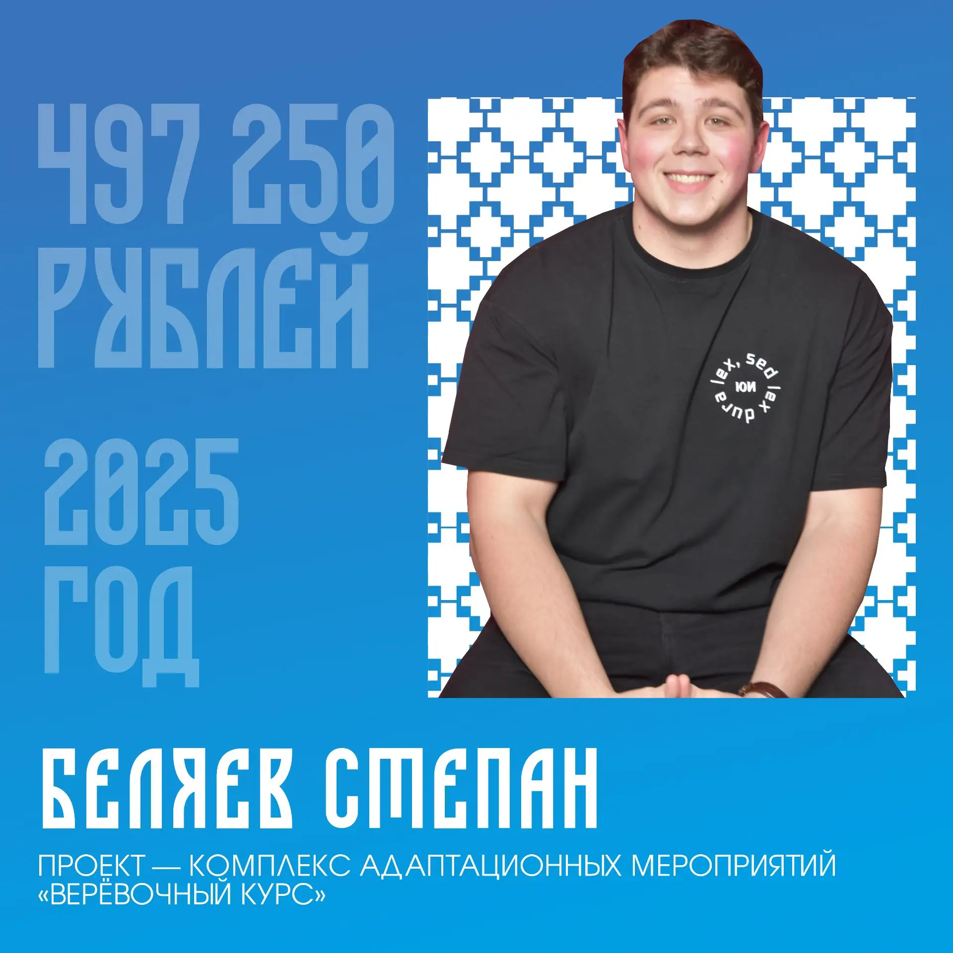 🙌 Знакомьтесь – Степан Беляев, выпускник ОГУ имени И. С. Тургенева! В 2025 году он оде...