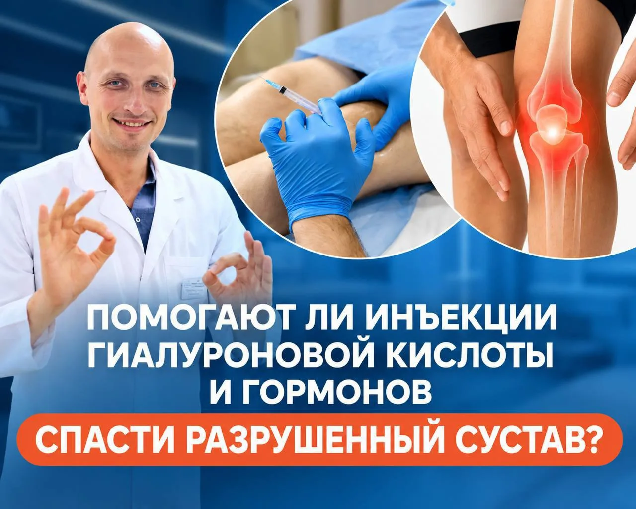 Уколы в сустав перед эндопротезированием: что важно знать 💉