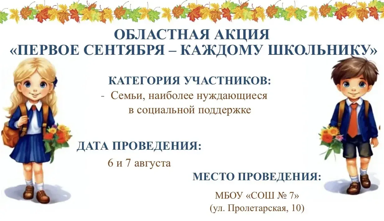 📣📣📣Информация о проведении в городе Кемерове XXVI областной акции «Первое сентября — каждому школ