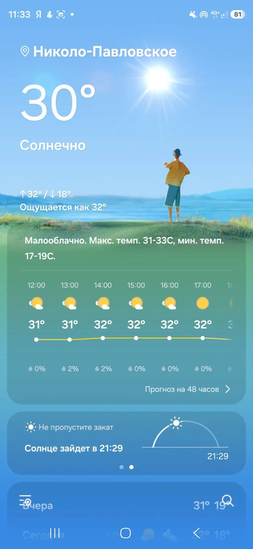 +31, ощущается как +50 🫠
Долгожданная жаришка на Урале 
А у вас в регионе сегодня какая погода на в