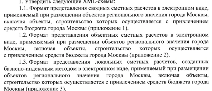 С 28 ноября в Москве действуют новые схемы XML (.mge) ЛСР, ОСР, ССР (не путать с федера...
