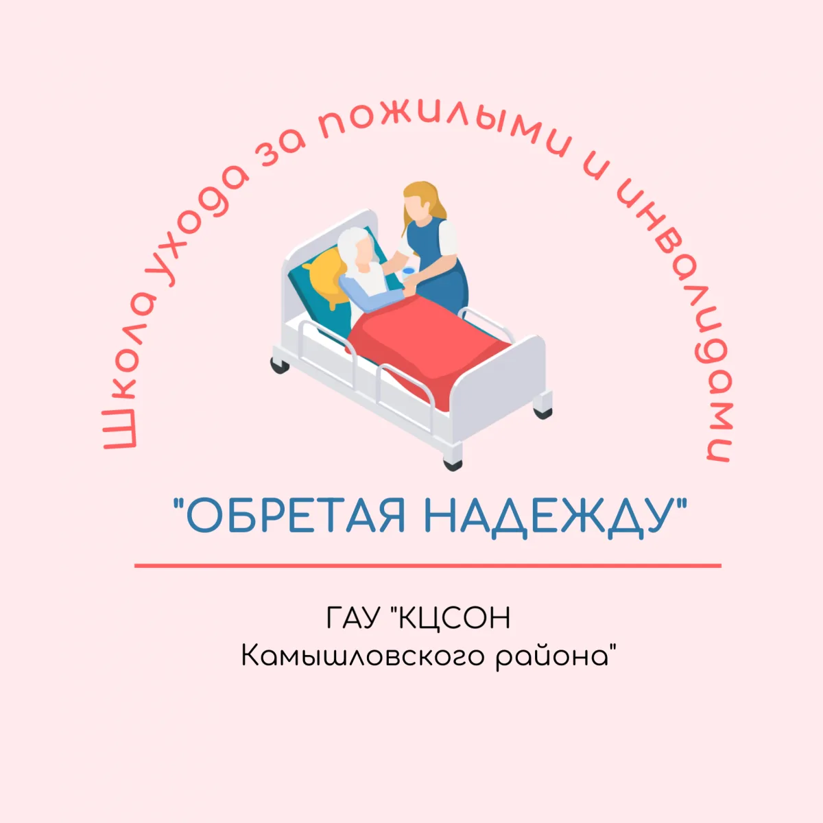 🫂Вы ухаживаете за пожилыми родственником или инвалидом, который частично или полностью...