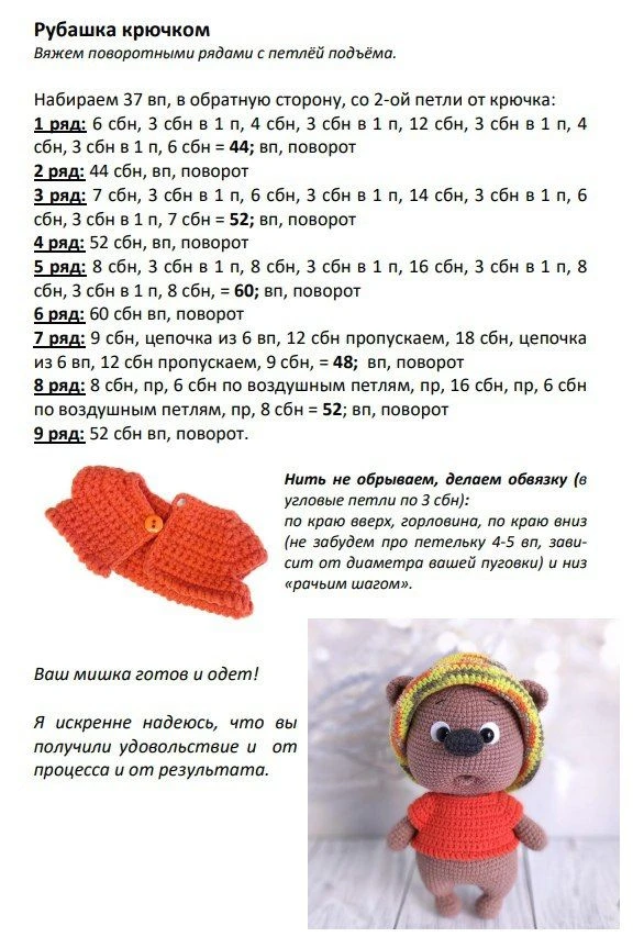 Изображение 6 к публикации «Амигуруми | Вязание крючком и спицами | Вязаные игрушки»