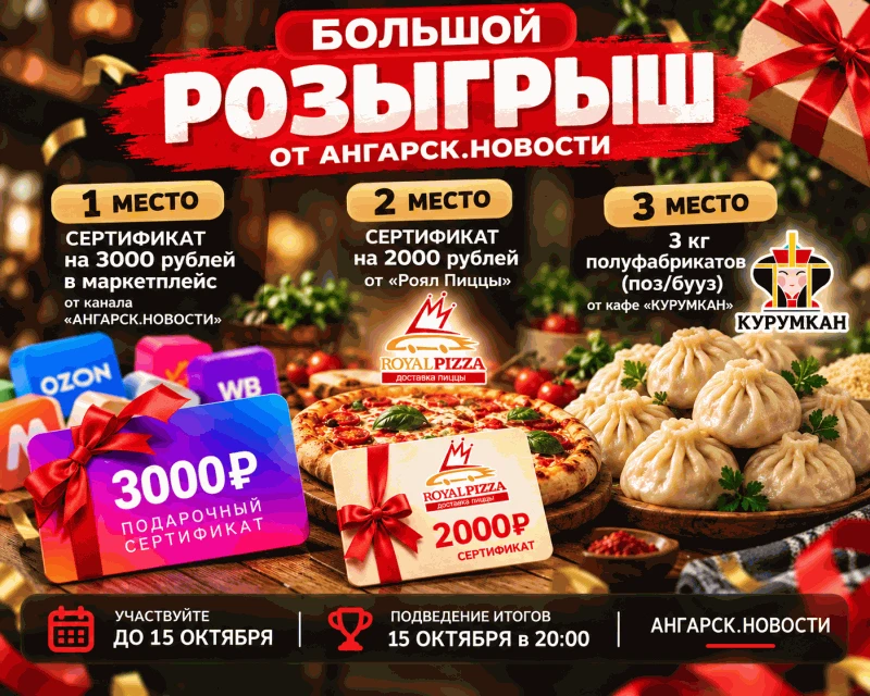 розыгрыш от «АНГАРСК.НОВОСТИ» — сразу три победителя!