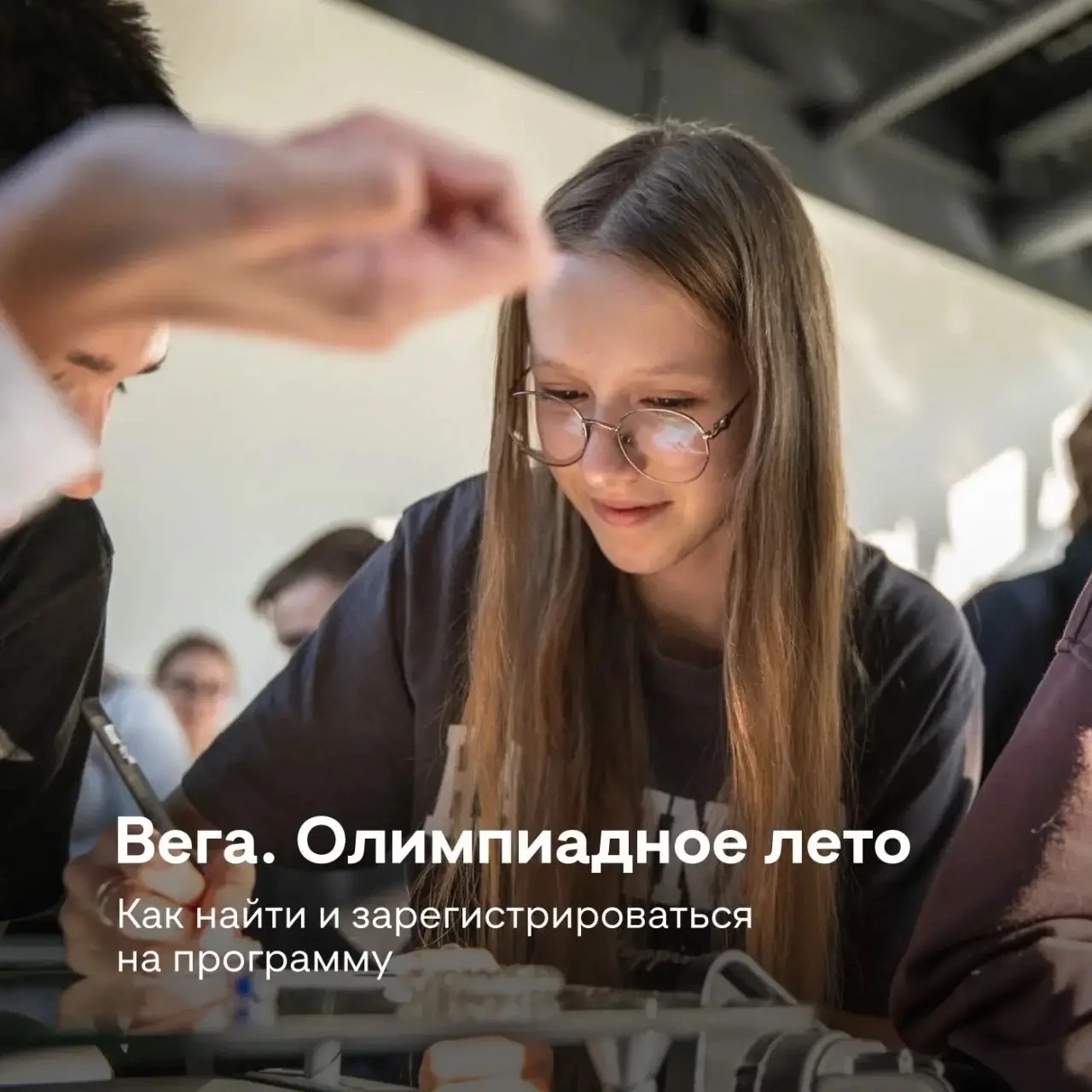 РЦ «Вега» информирует о подготовке к новому олимпиадному году и запуске проекта «Вега. Олимпиадное л