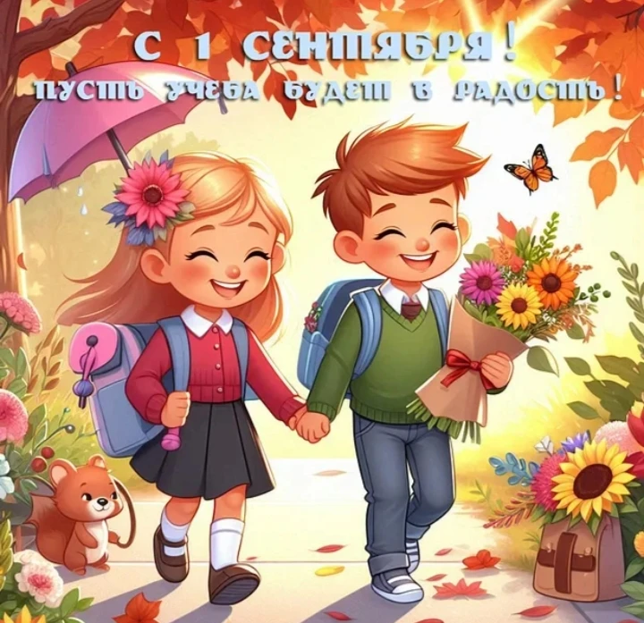 📣 ВНИМАНИЕ: Торжественная линейка 1 сентября в МАОУ «Средняя школа №27»!