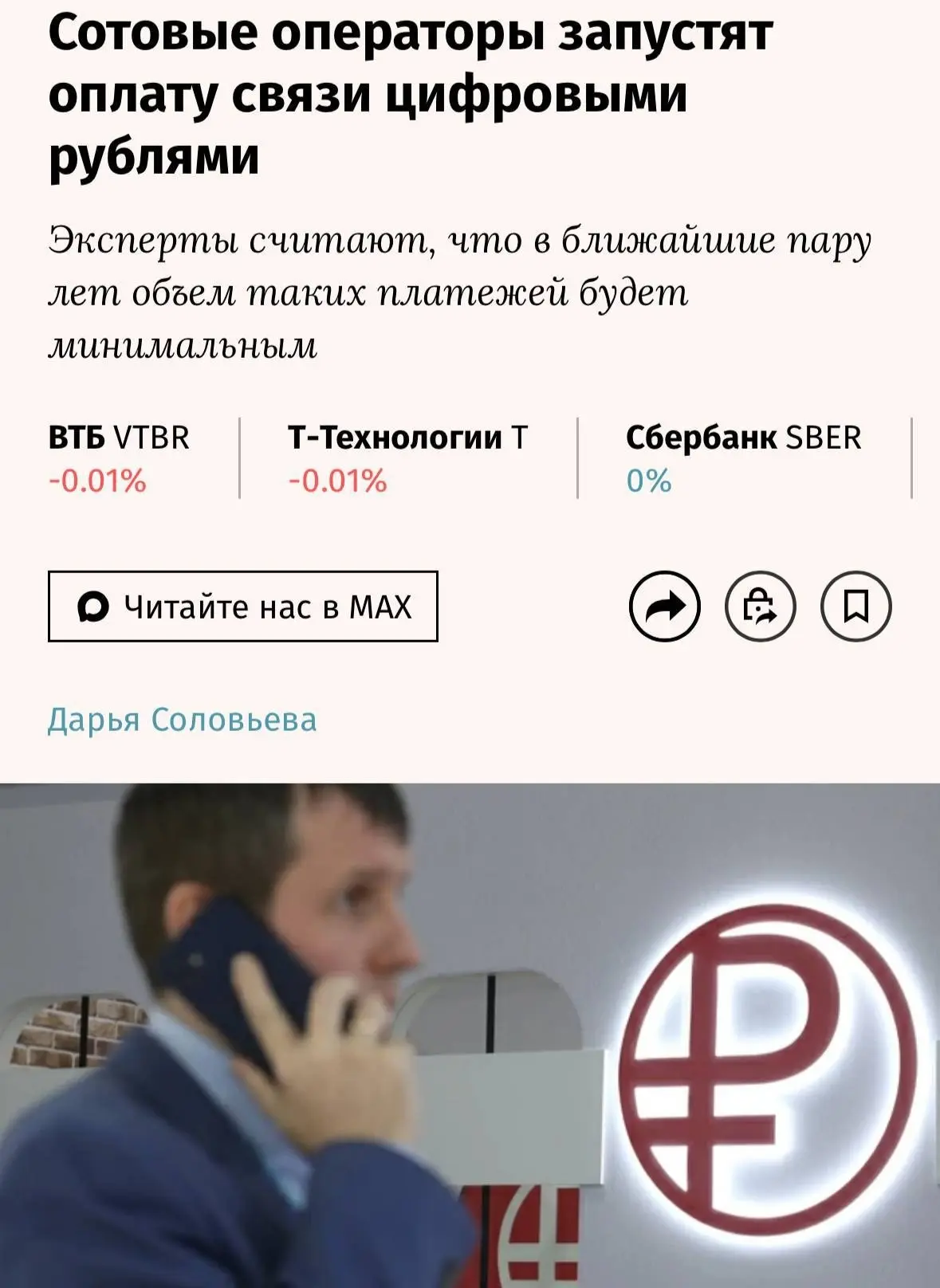 Мобильные операторы запустят оплату связи цифровыми рублями с 1 сентября 2026 года, пиш...