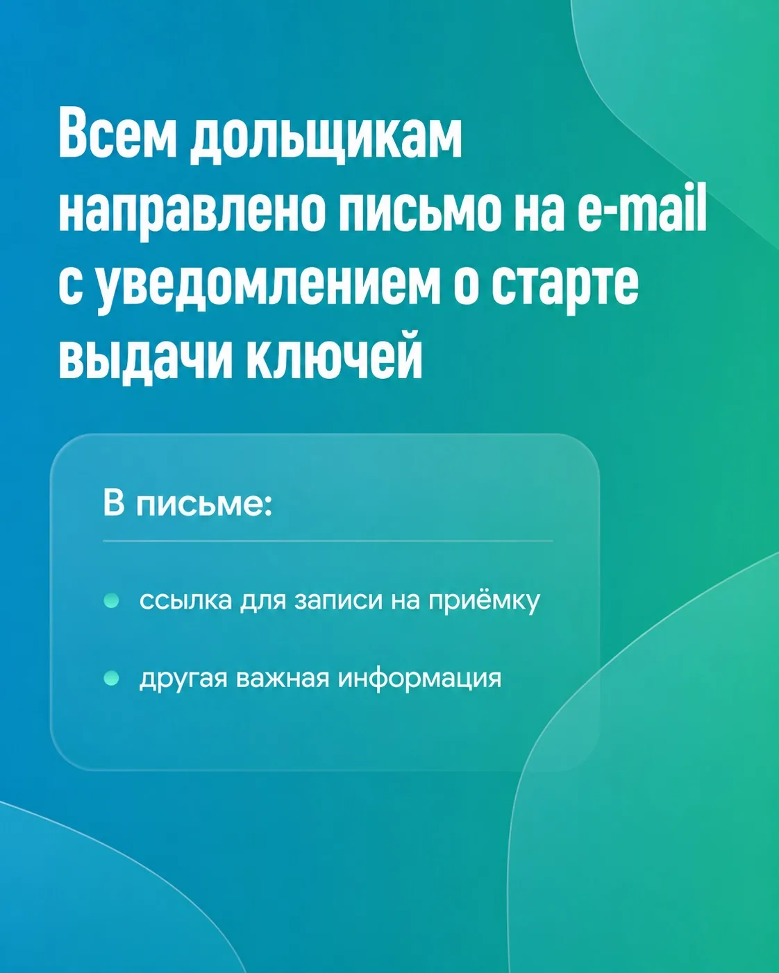 Друзья, напоминаем: стартовала запись на выдачу ключей в ЖК «Философия Идеалистов на Пе...