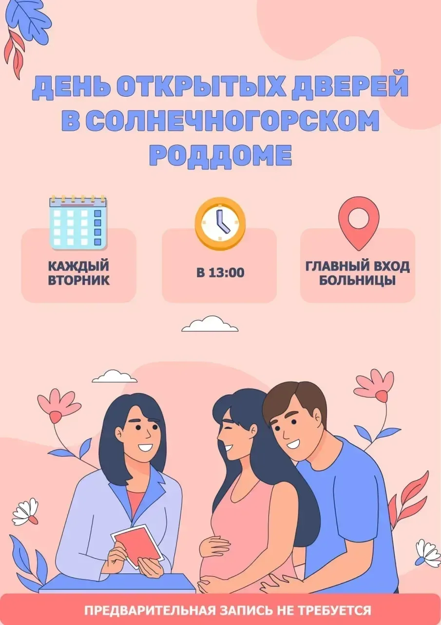 🤱Хотите увидеть место, где появится ваш малыш? Приходите в День открытых дверей

Знакомиться с родд