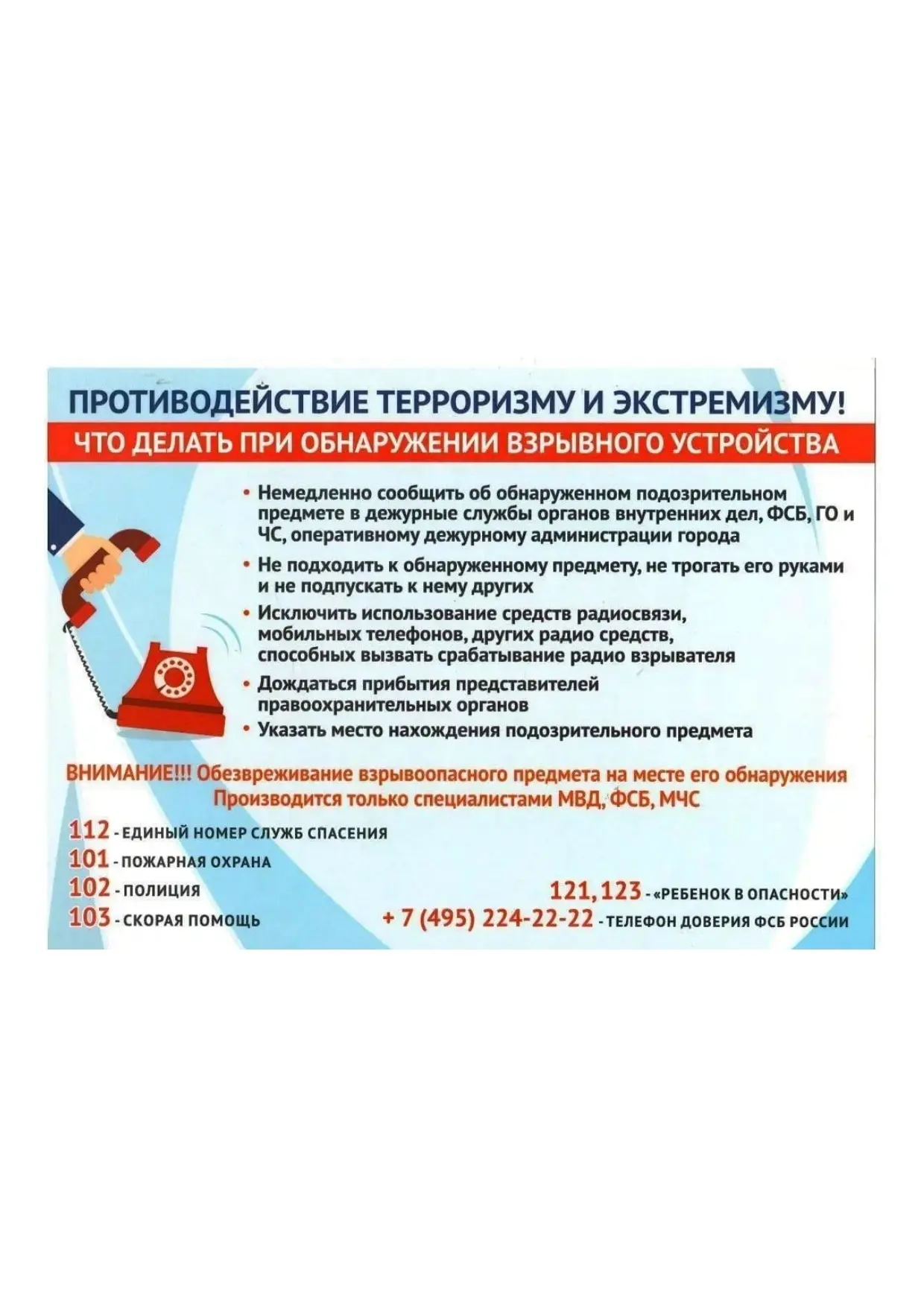 ❗Памятка по профилактике терроризма и экстремизма для обучающихся и их родителей❗️
