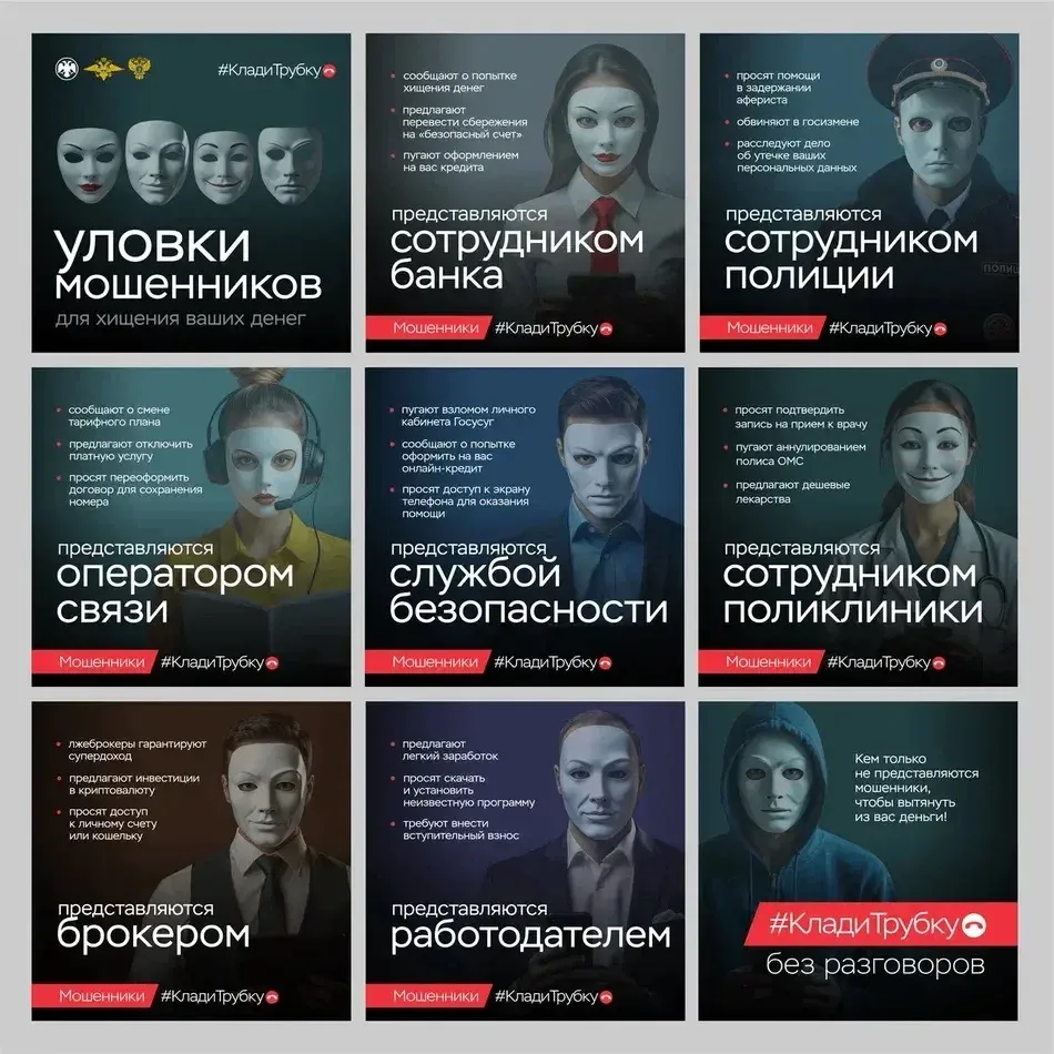 Клади трубку!