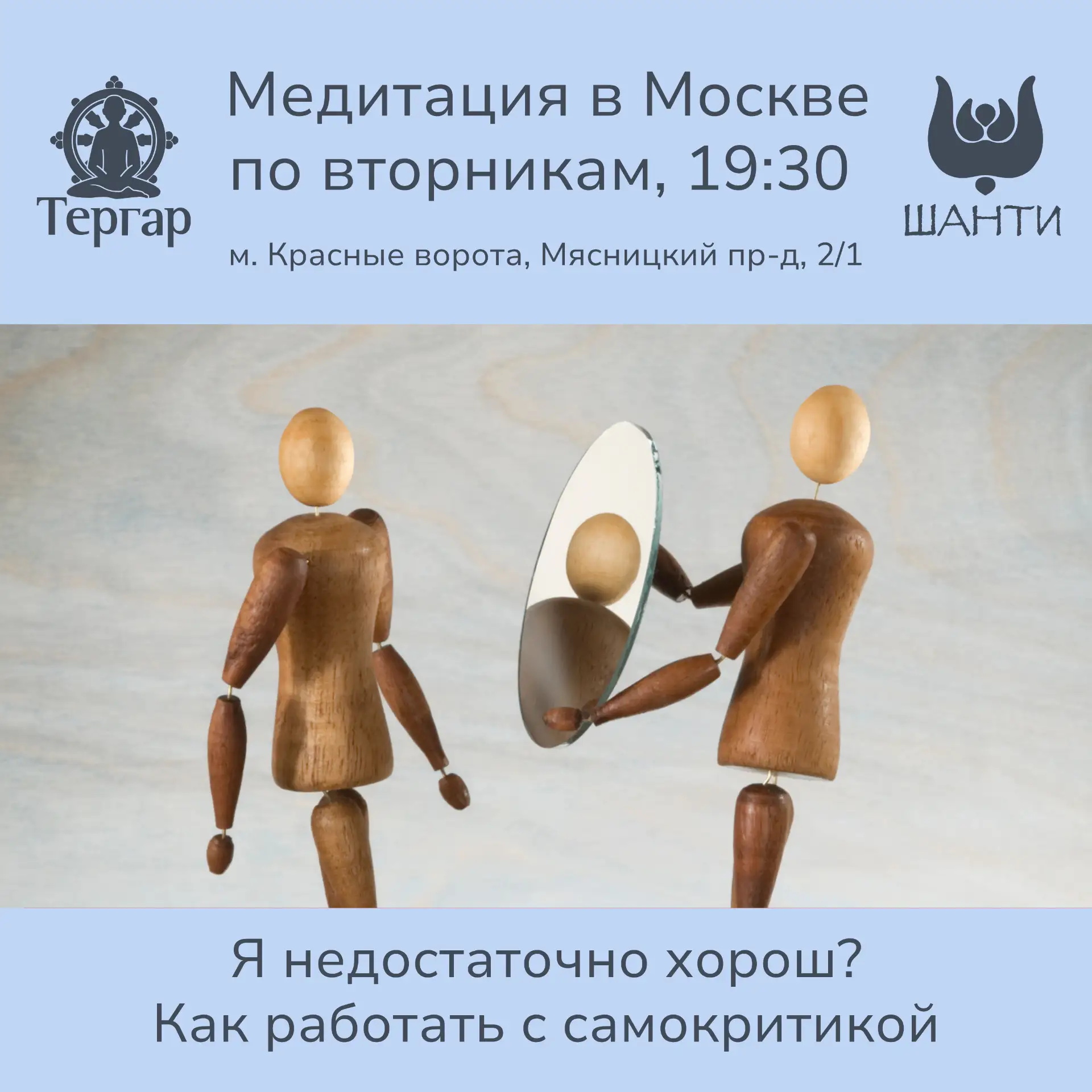 Друзья! Всех, кто в Москве, приглашаем на совместную медитацию по вторникам🧘