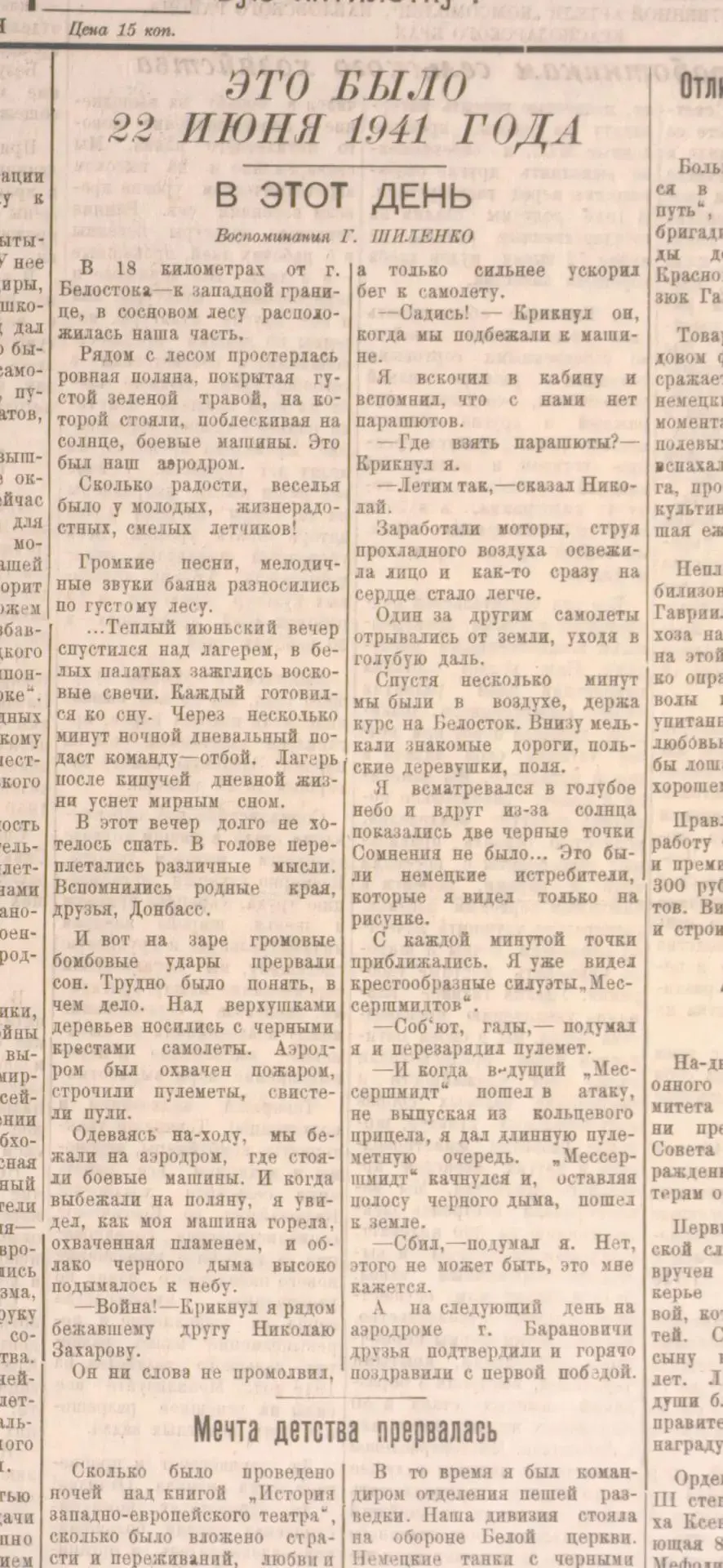22 июня 1941 года – день, изменивший жизни миллионов советских граждан навсегда. Сегодн...