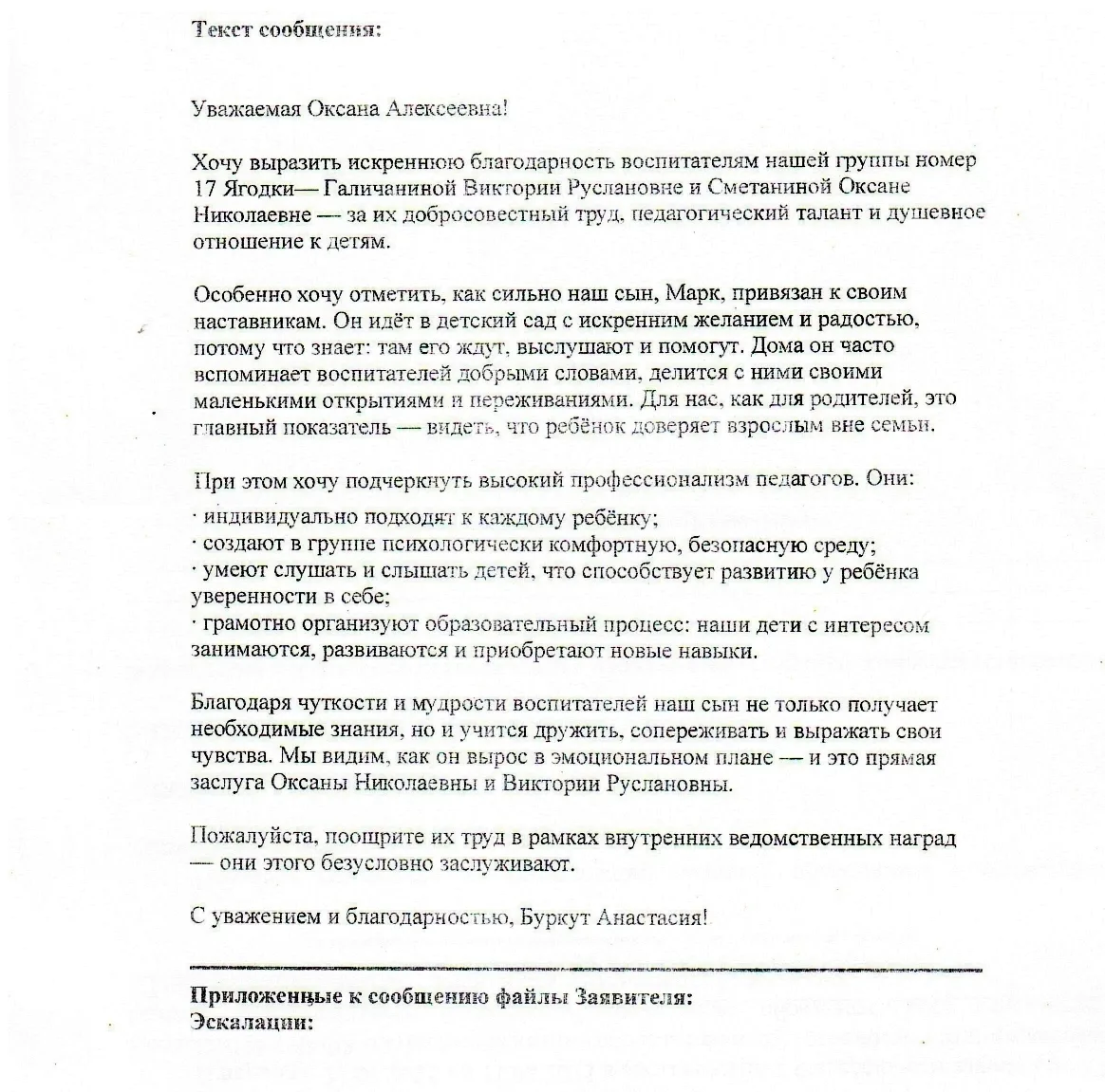 Родители воспитанников старшей группы "Ягодка" выражают Благодарность воспитателям группы!