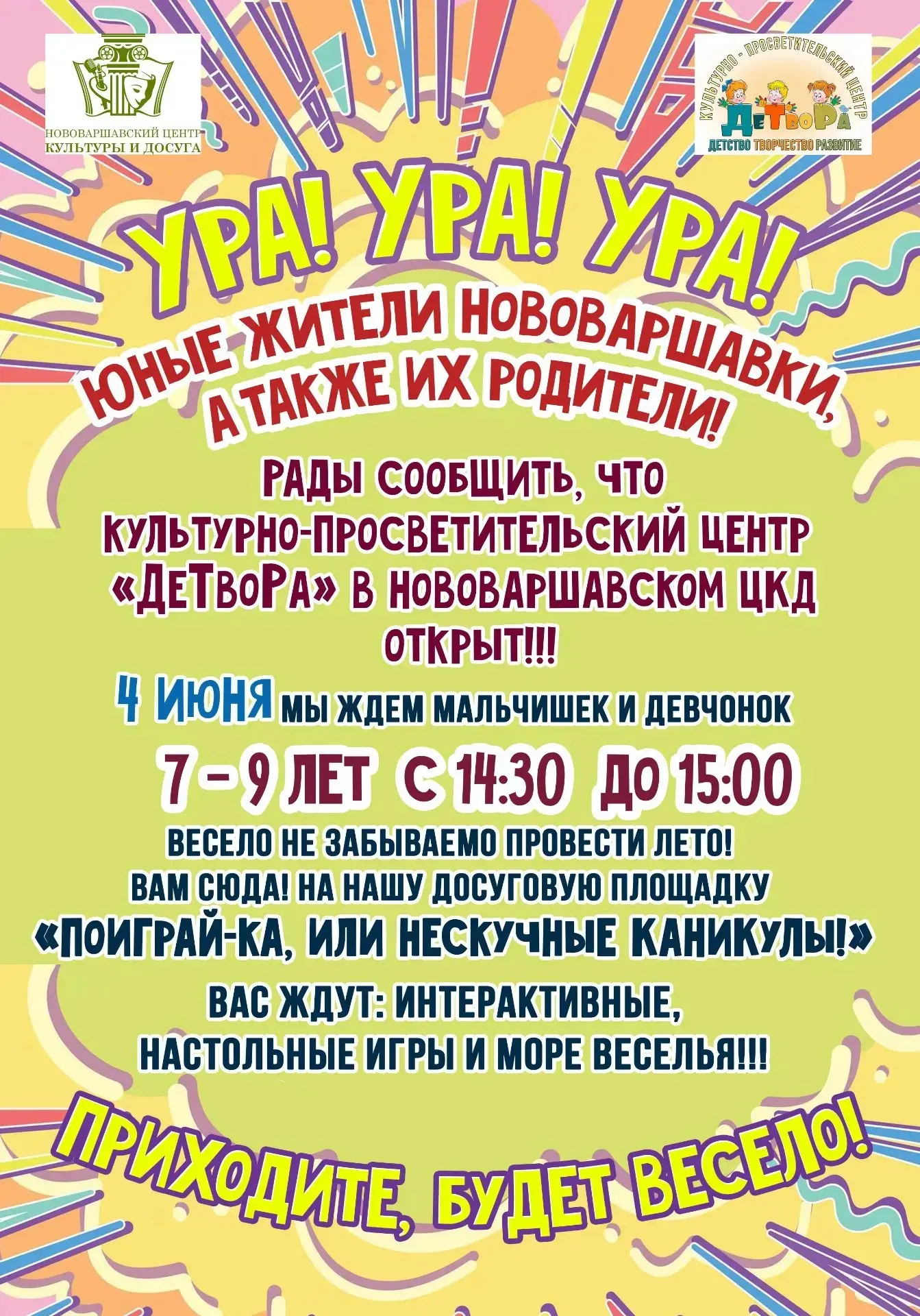 Каникулы — время для открытий! 🎉 Культурно-просветительский центр «Детвора» работает н...