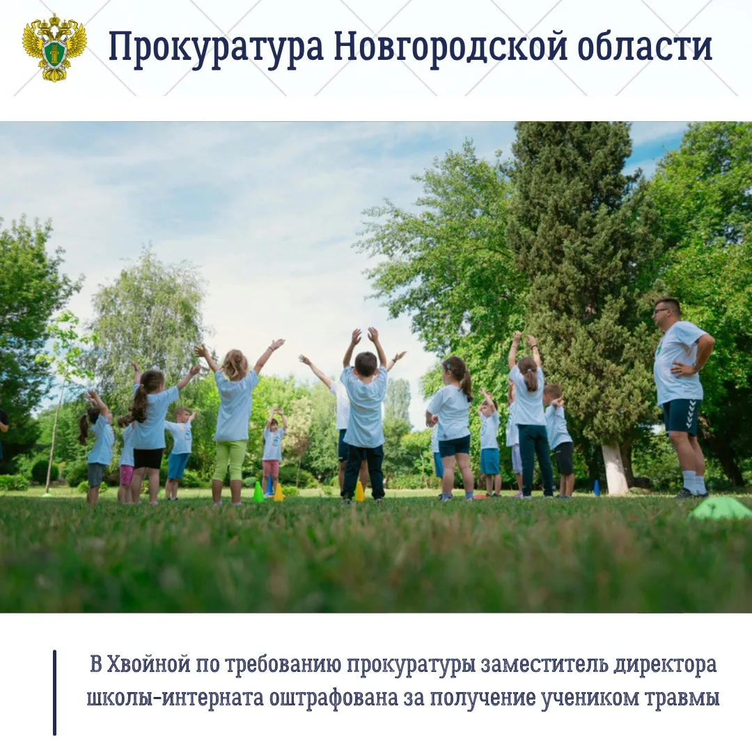 📂Прокуратура Хвойнинского района провела проверку соблюдения законодательства об образ...