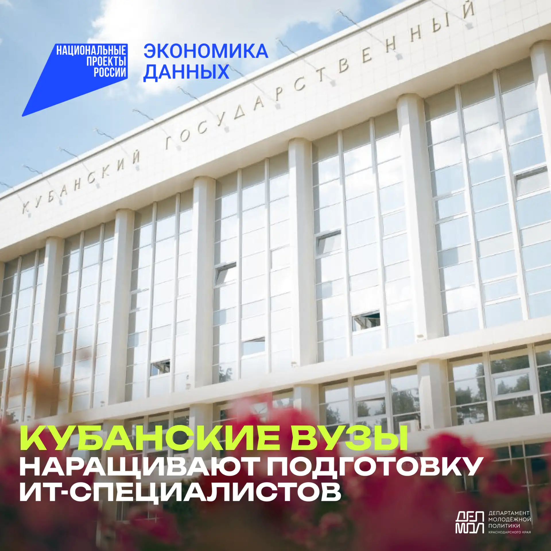 👨🏻‍💻Более 2,5 тысячи человек поступили на ИТ-специальности в ведущие вузы Кубани
