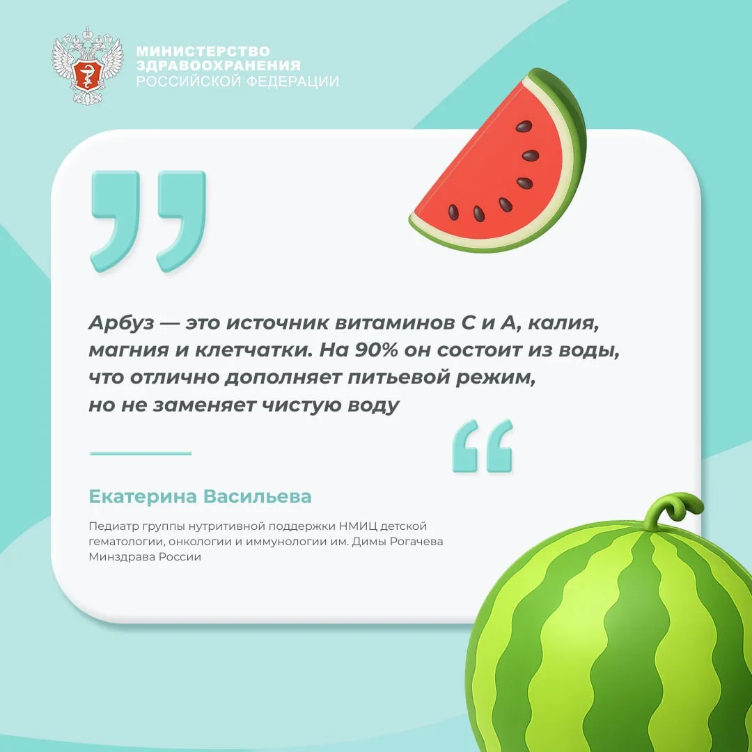 🍉 #ПростыеПравила: Что нужно знать перед тем, как дать ребенку арбуз?

Об этом рассказала педиатр г