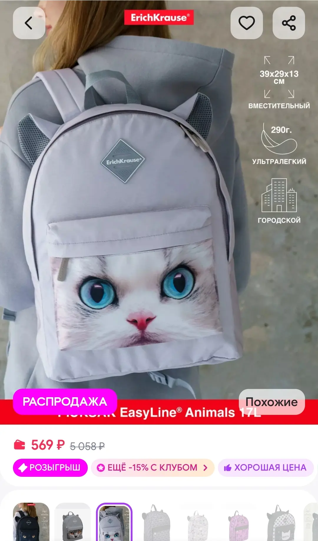 Рюкзак EasyLine Animals 17L ErichKrause
