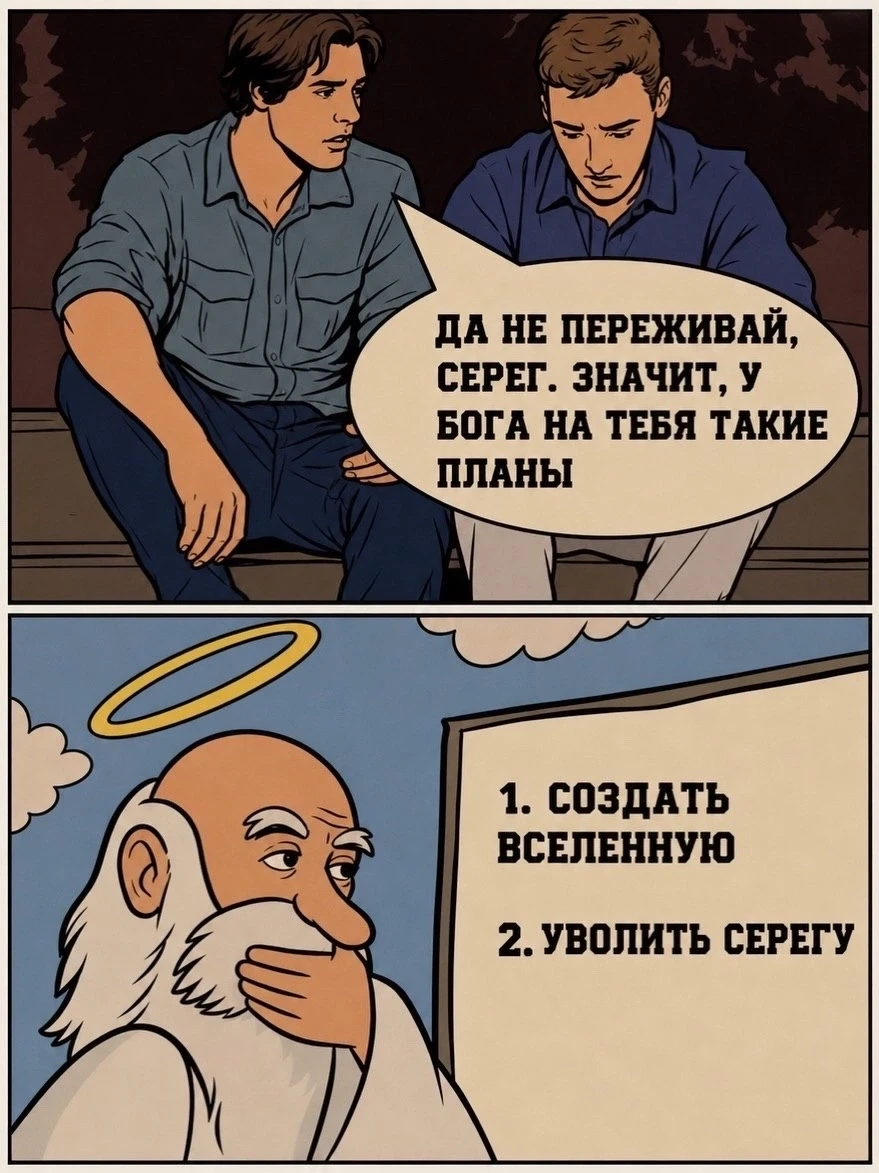 Не правильно. 1-Обязательно уволить Серёгу 2-Создать для этого вселенную.