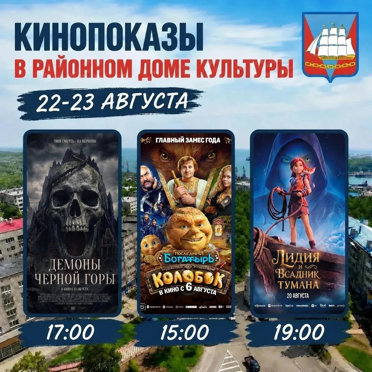 🇷🇺 Приглашаем на День флага России и кинопоказы в выходные!
