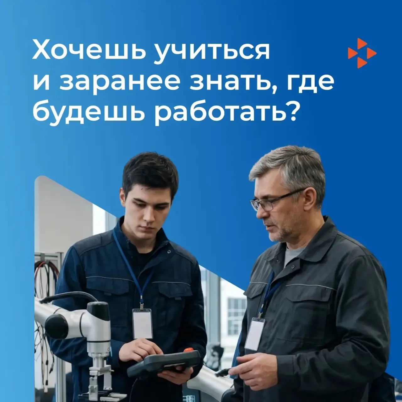 🤓 Учёба — хорошо. А учёба с понятным маршрутом к будущей работе — ещё лучше!  Целевое обучение помог