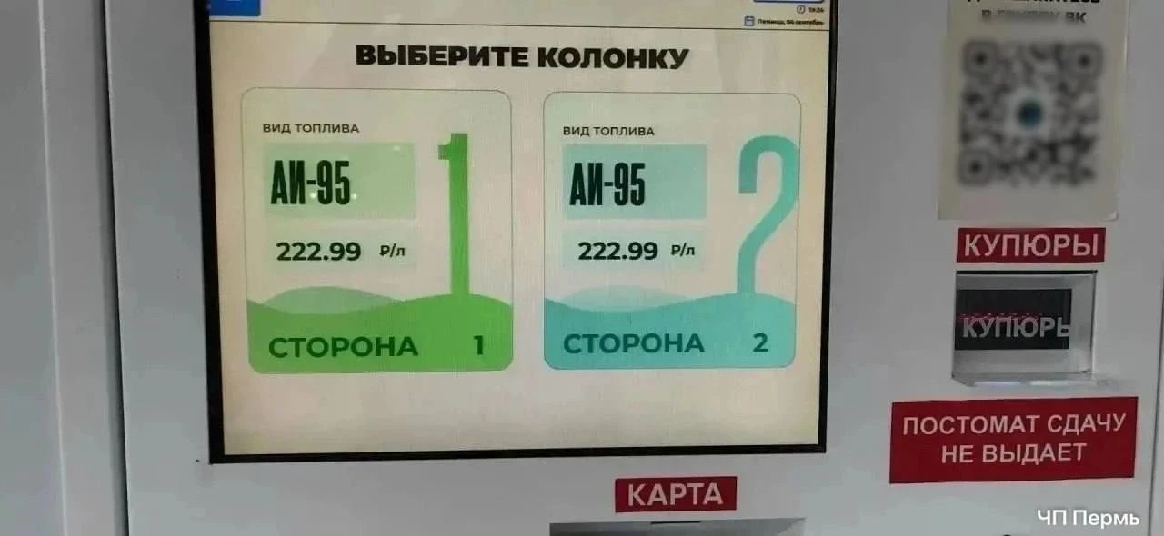 ​👀 Бензин за 222 рубля за литр нашли в Перми