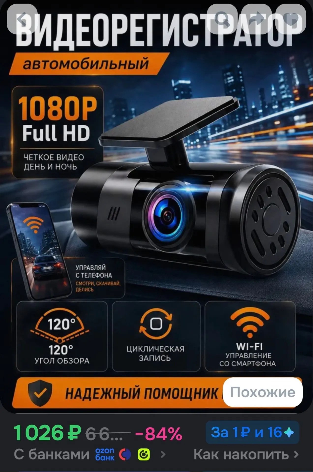 Видеорегистратор в машину с Wi-Fi и циклической записью, 1080p.