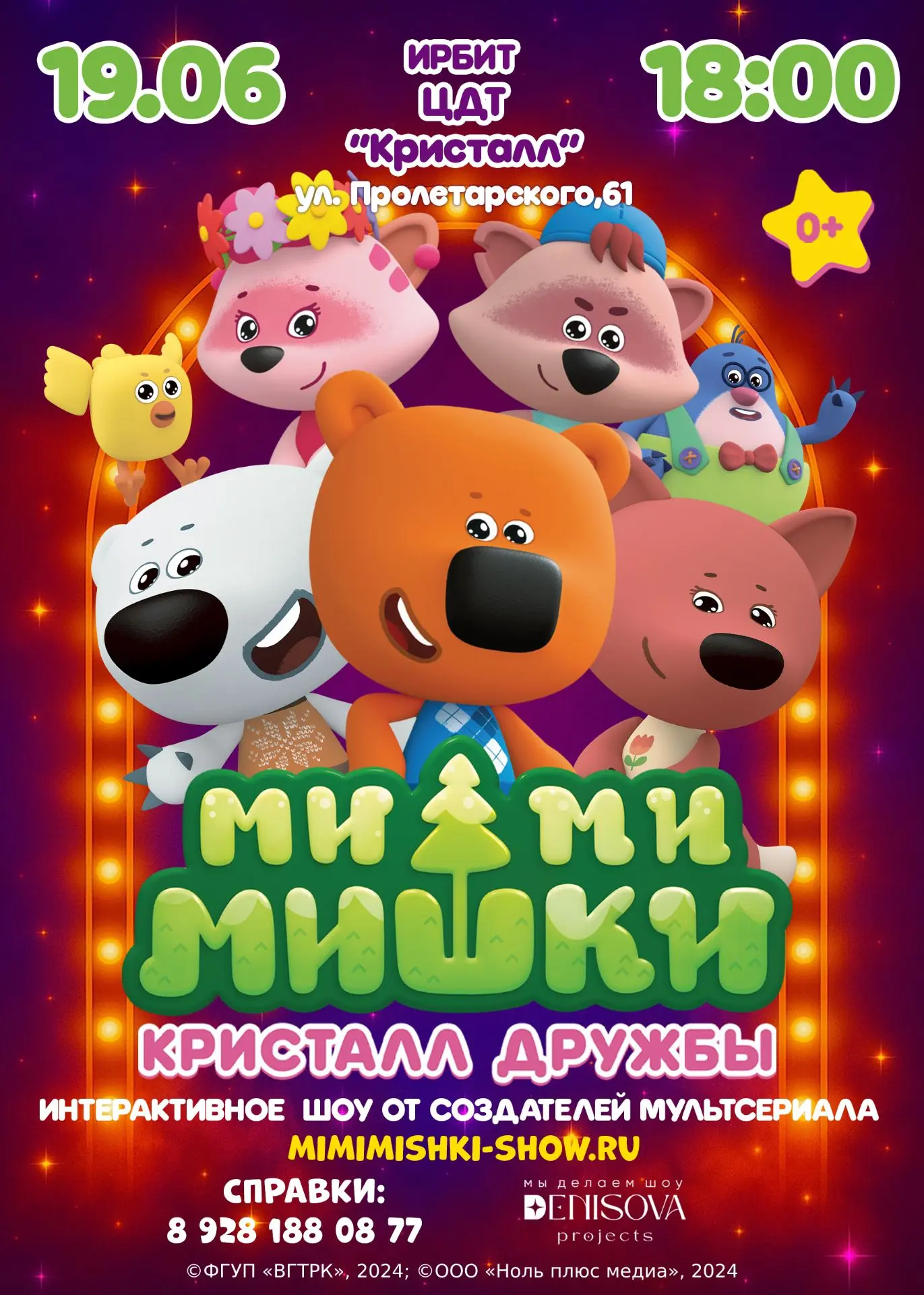 ПРЕМЬЕРА НОВОГО МУЗЫКАЛЬНОГО ШОУ!
 
«Ми-Ми-Мишки. Кристалл дружбы»
 
Дети до исполнения трех лет иду