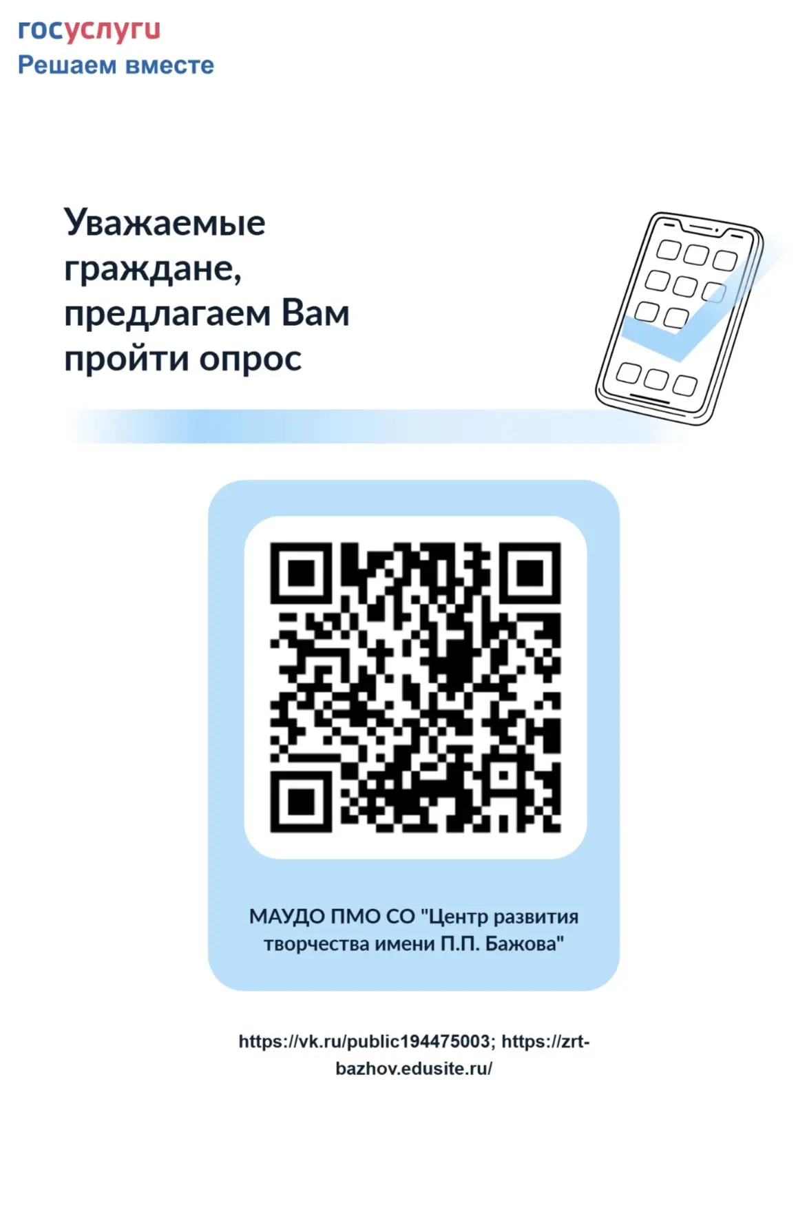 📢 Родители, важен каждый голос!