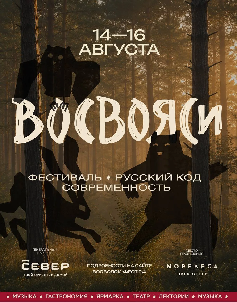 фестиваль современной русской культуры ВОСВОЯСИ пройдет в Тюменской области