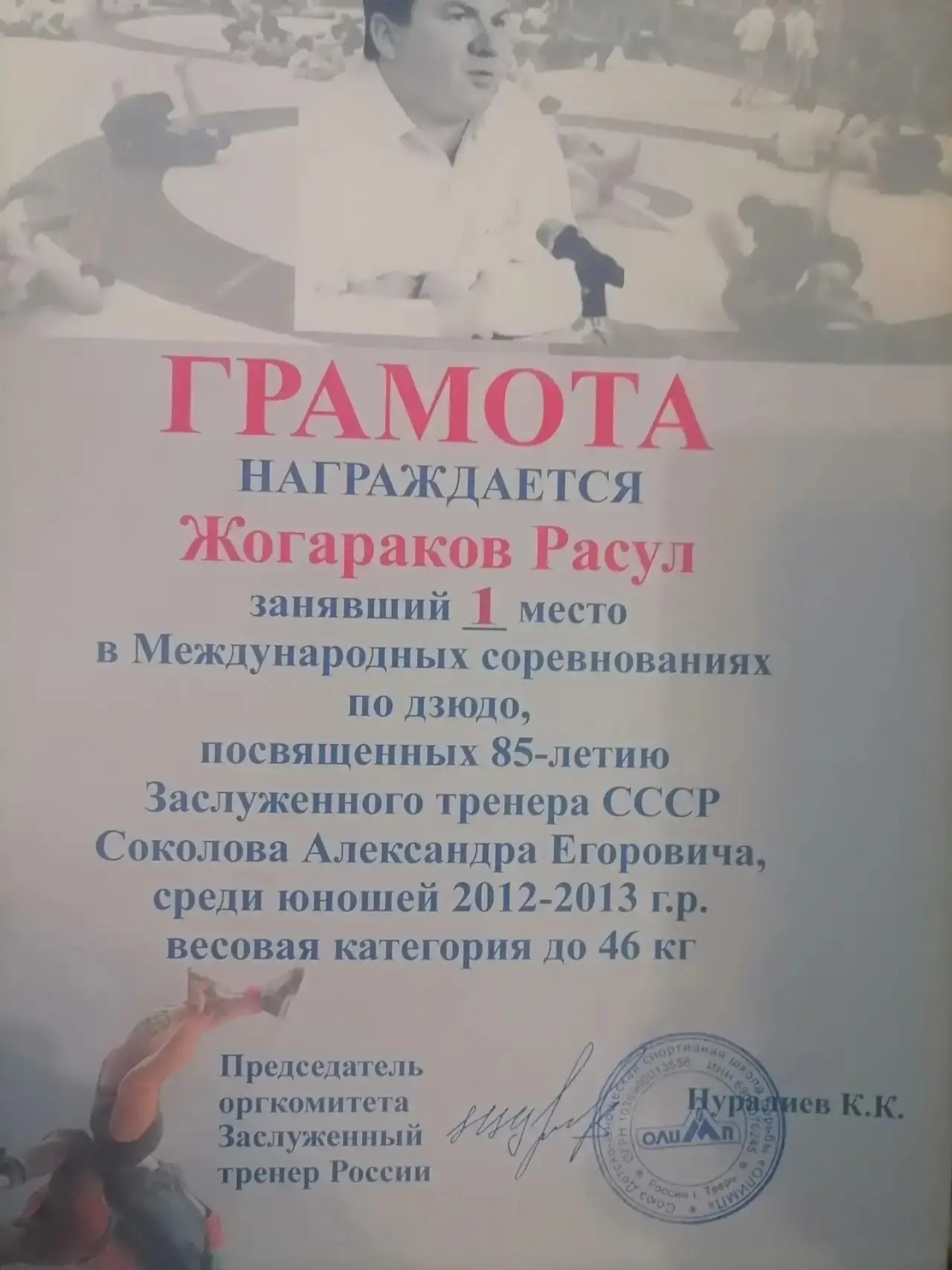 🇷🇺12 июня в  Твери прошли Международные соревнования по дзюдо, посвящённые 85-летию Заслуженного т