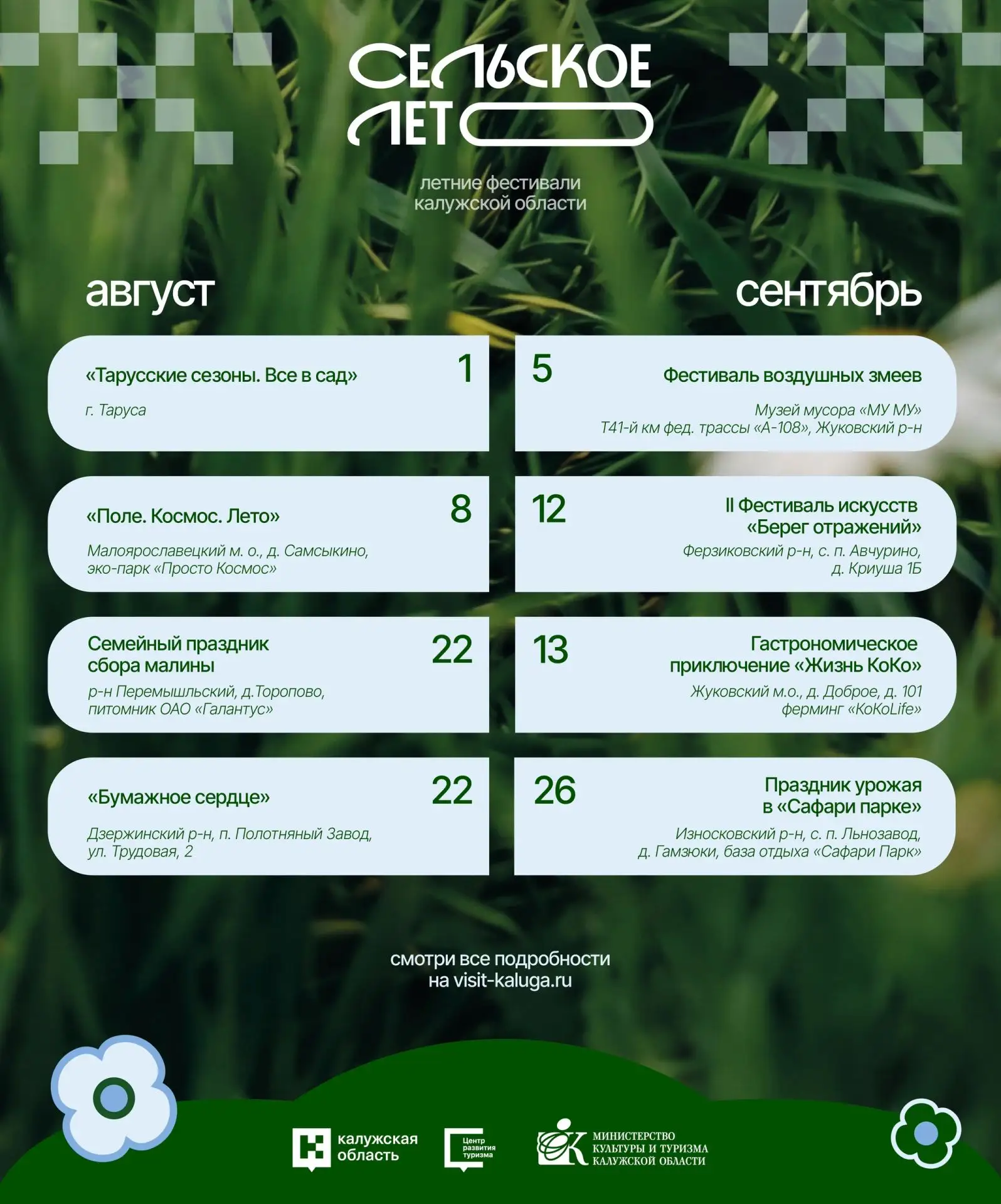 🌾 Лето в Калужской области продолжается!