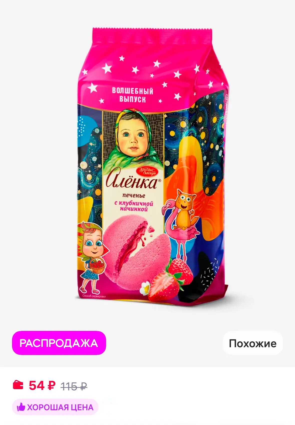 Аленка печенье сдобное с клубничной начинкой, 115 гр 😋