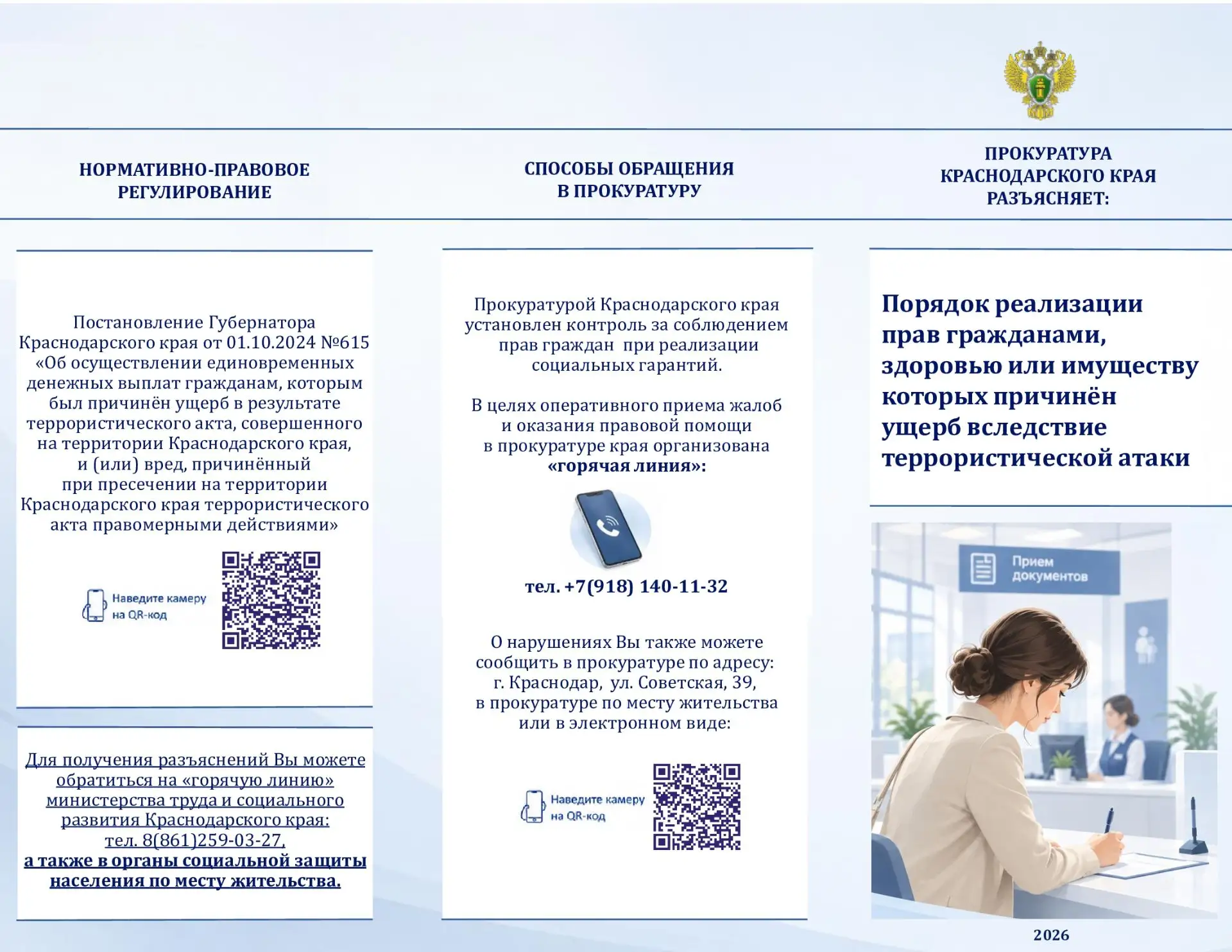‼Прокуратурой Краснодарского края с учетом участившихся случаев вражеских террористичес...