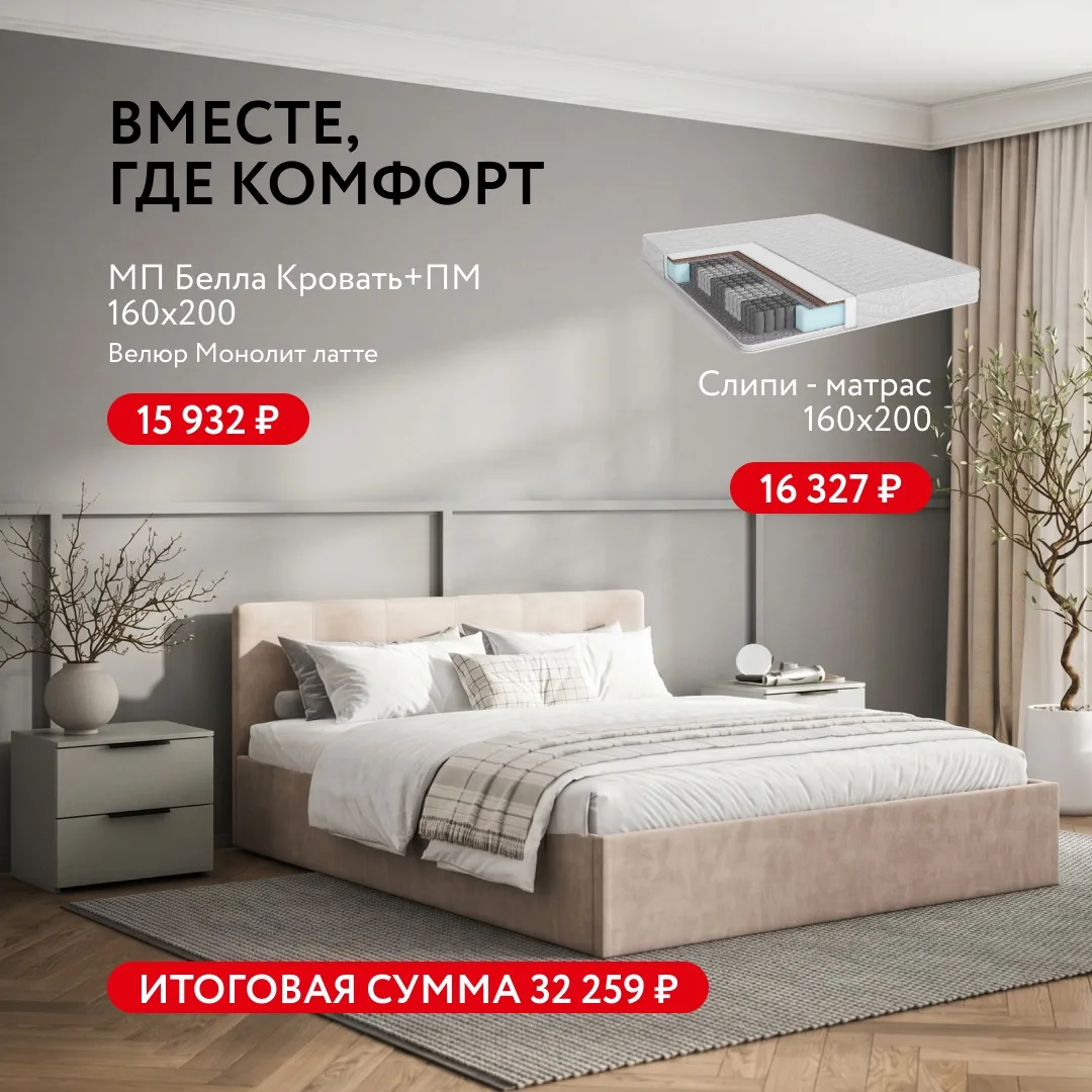 ВМЕСТЕ, ГДЕ КОМФОРТ 🤍

Создайте идеальное пространство для отдыха и уюта — место, куда хочется возв