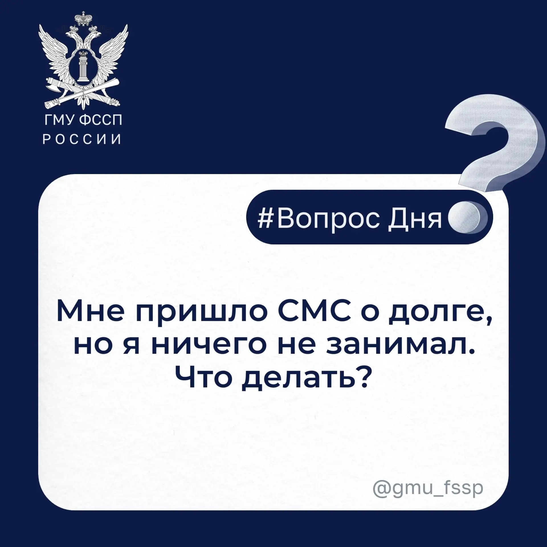 💬 Ответ: Если вам пришло СМС о долге, не стоит сразу переходить по ссылкам или перевод...